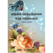 Vazhvin Konthalipugalai Kadantha Uyarnilaigal