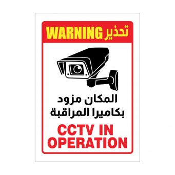 CCTV in Operation Warning Sign