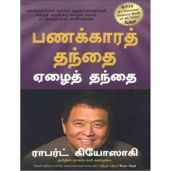 Rich Dad Poor Dad, பணக்கார தந்தை ஏழை தந்தை