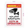 CCTV in Operation Sign Board CCTV in Operation Sign Board