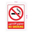 No Smoking Sign No Smoking Sign