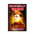 Indhiyavin Veeraththirumagan Nethaji