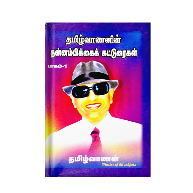 Tamilvananin Thannambikai Thnnambikai Kattruraigal-part-1