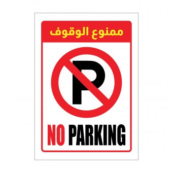A4 Size No Parking Sign