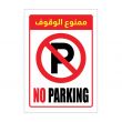 A4 Size No Parking Sign
