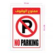 A4 Size No Parking Sign