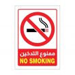 No Smoking Sign Sticker